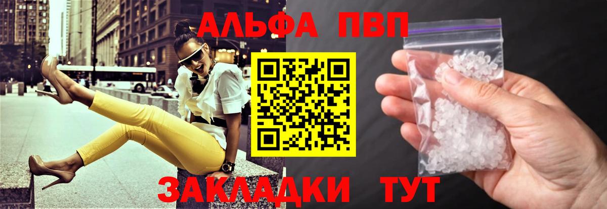 Alfa_PVP VHQ Камышлов