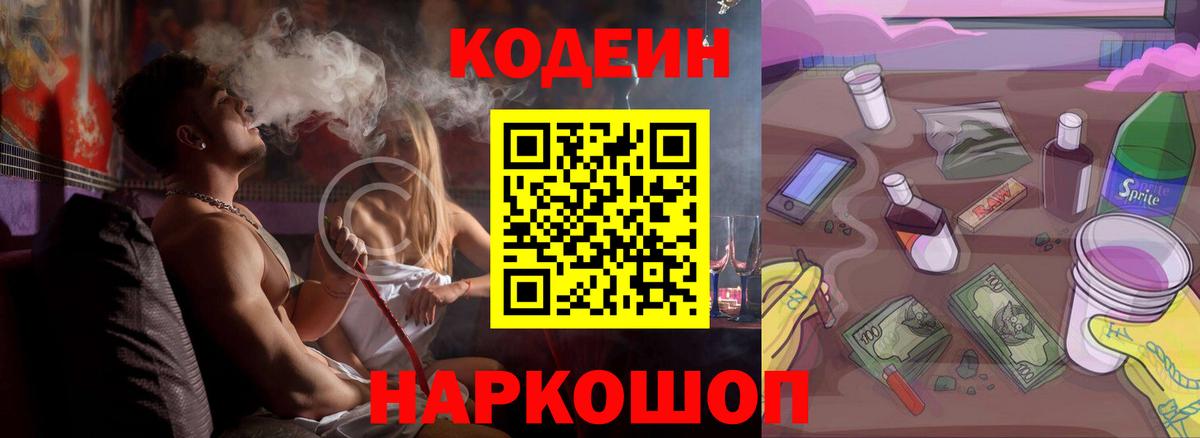 Codein напиток Lean (лин)  Вход с VPN  Кодеин напиток Lean (лин)  Камышлов 