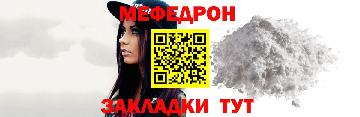МЯУ-МЯУ mephedrone  Вход с VPN  МЯУ-МЯУ  Камышлов 
