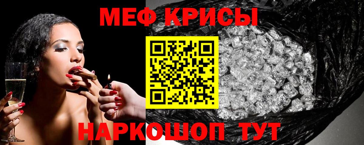 Меф мяу мяу  Камышлов
