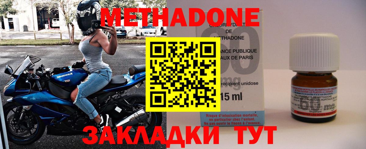 Метадон methadone Камышлов