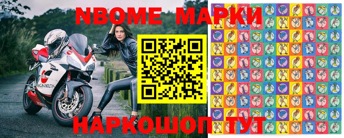 Марки 25I-NBOMe 1,8мг Камышлов